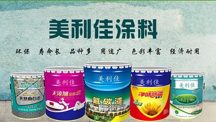 湖北美利佳涂料 匠心打造多彩墻面，專業解析主流內外墻涂料